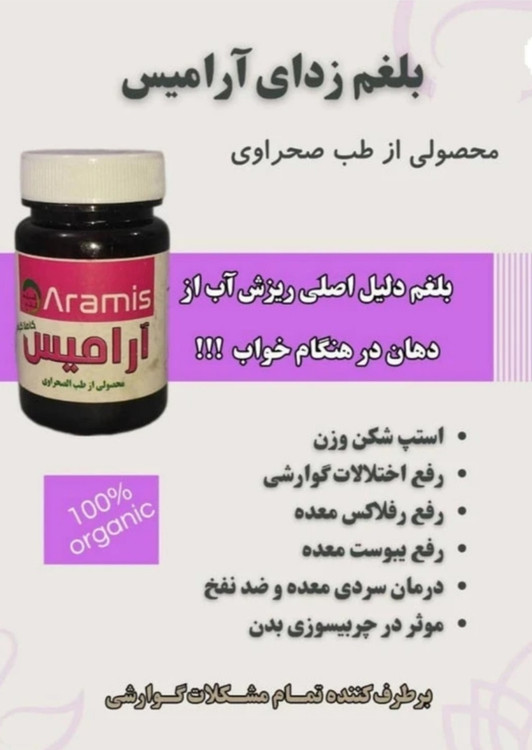 بلغم زدا آرامیس چربیسوز شکم و پهلو نمونه کیفیت خوب