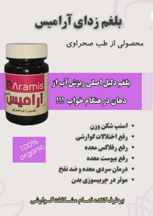 بلغم زدا آرامیس چربیسوز شکم و پهلو نمونه کیفیت خوب