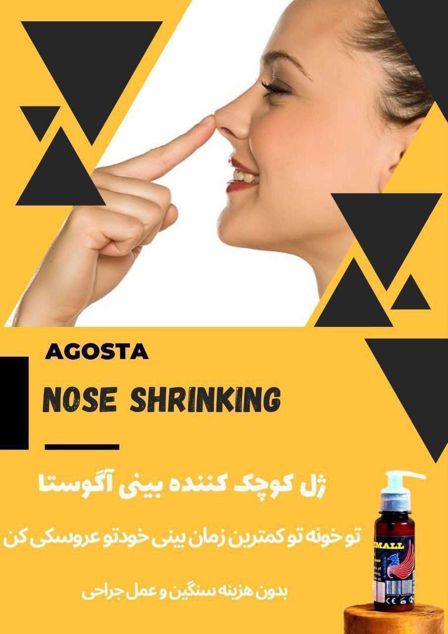 ژل کوچک کننده بینی (مخصوص بینی های گوشتی)