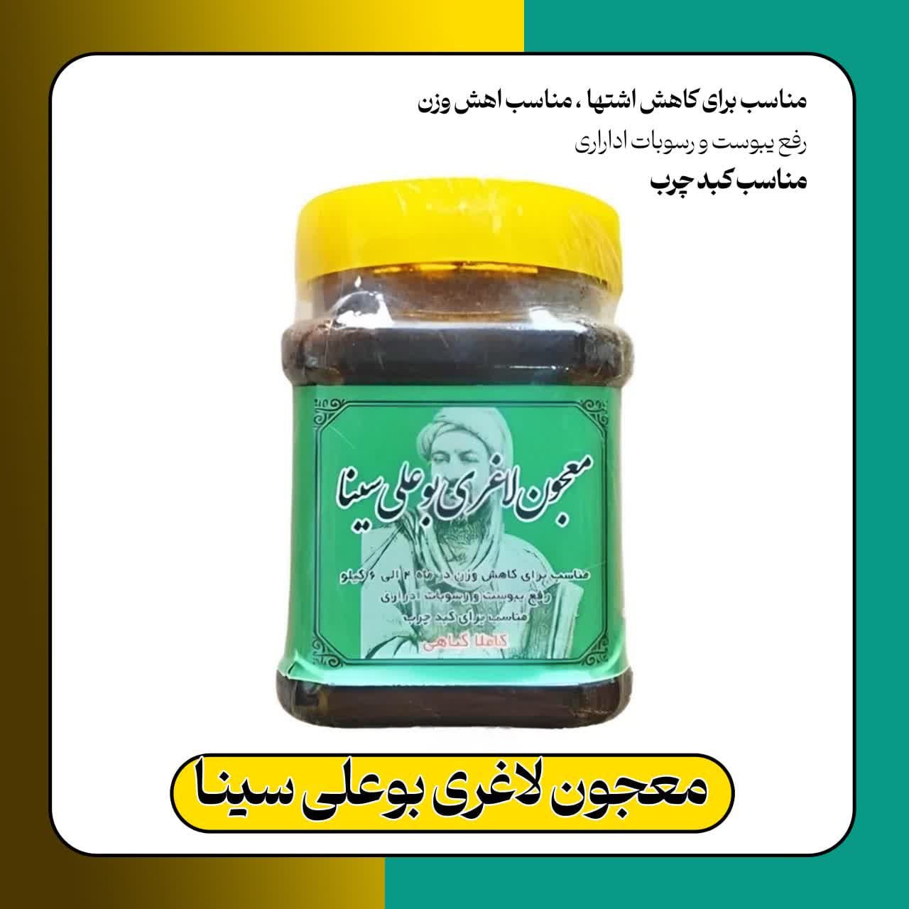 معجون لاغری بوعلی سینا (صددرصد اصلی)