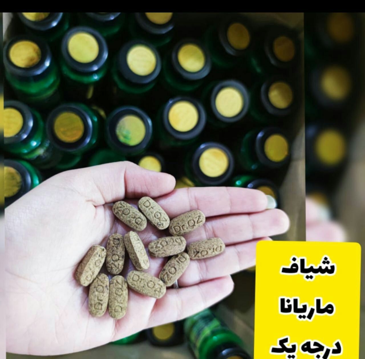 شیاف ماریانا دکتر آز Dr oz نمونه صدرصداصلی و با کیفیت(فریب قیمت ارزون رو نخورید)