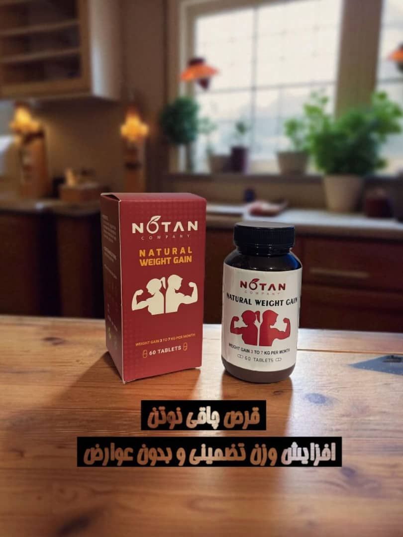 قرص چاقی صددرصد گیاهی ساخت ایران (افزایش وزن ۳ تا ۷ کیلو در یک دوره)
