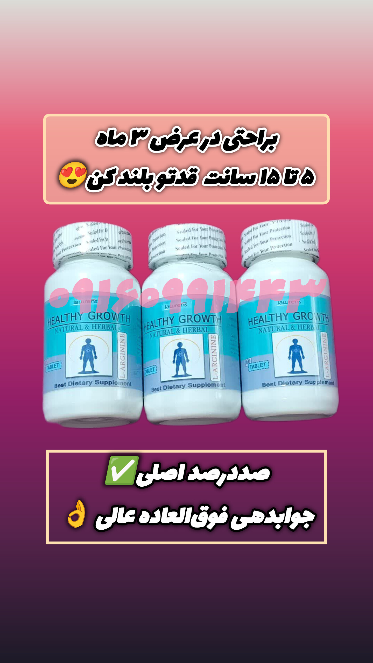 پکیج ۳ بسته ای قرص افزایش قد (صددرصد اصلی تاریخ دار با جوابدهی بینظیر و عالی)