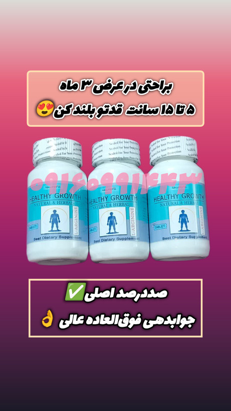 پکیج ۳ بسته ای قرص افزایش قد (صددرصد اصلی تاریخ دار با جوابدهی بینظیر و عالی)