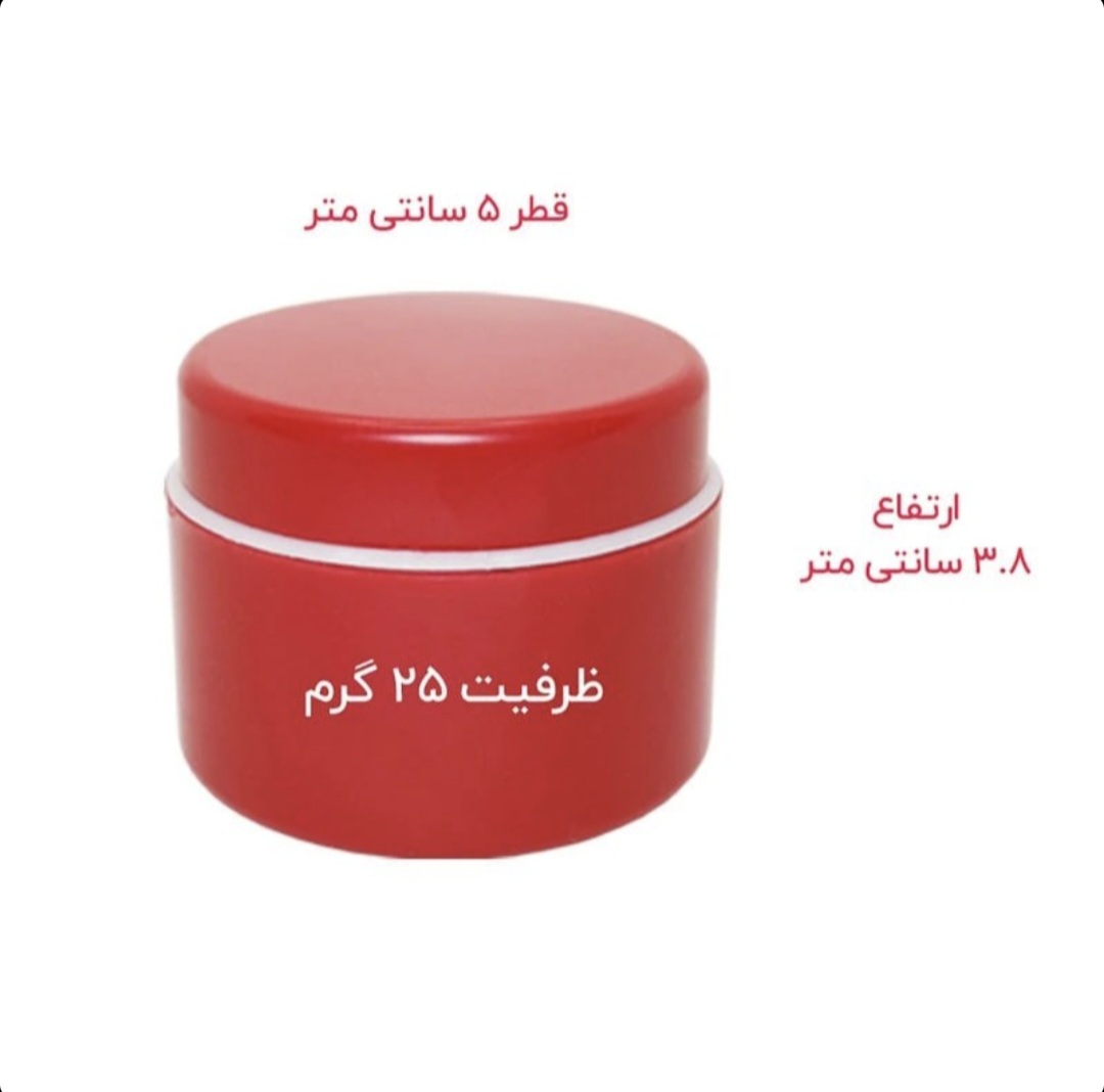 ۲۰ عدد قوطی کرم ۲۵ گرمی مواد نو درجه یک دوجداره و نشکن