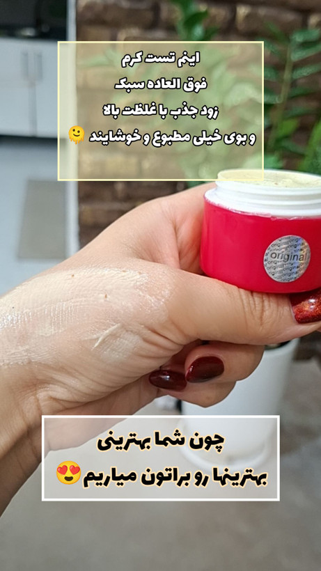 کرم شب سوپرویژه اصلی و درجه 1 روشن کننده و ضدلک قوی کاملا پلمپ و بهداشتی با گارانتی مرجوعی اصالت کالا)