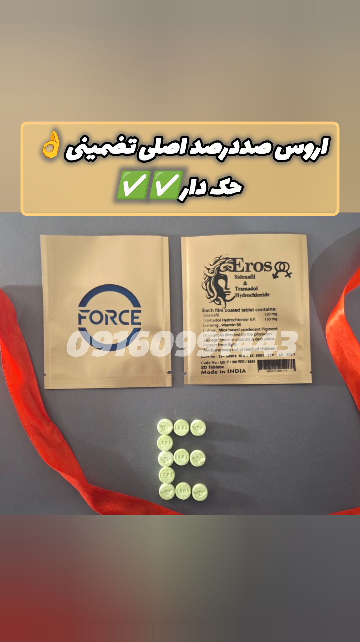 اروس صددرصد اصلی حکدار(کمیاب جوابدهی عالی)