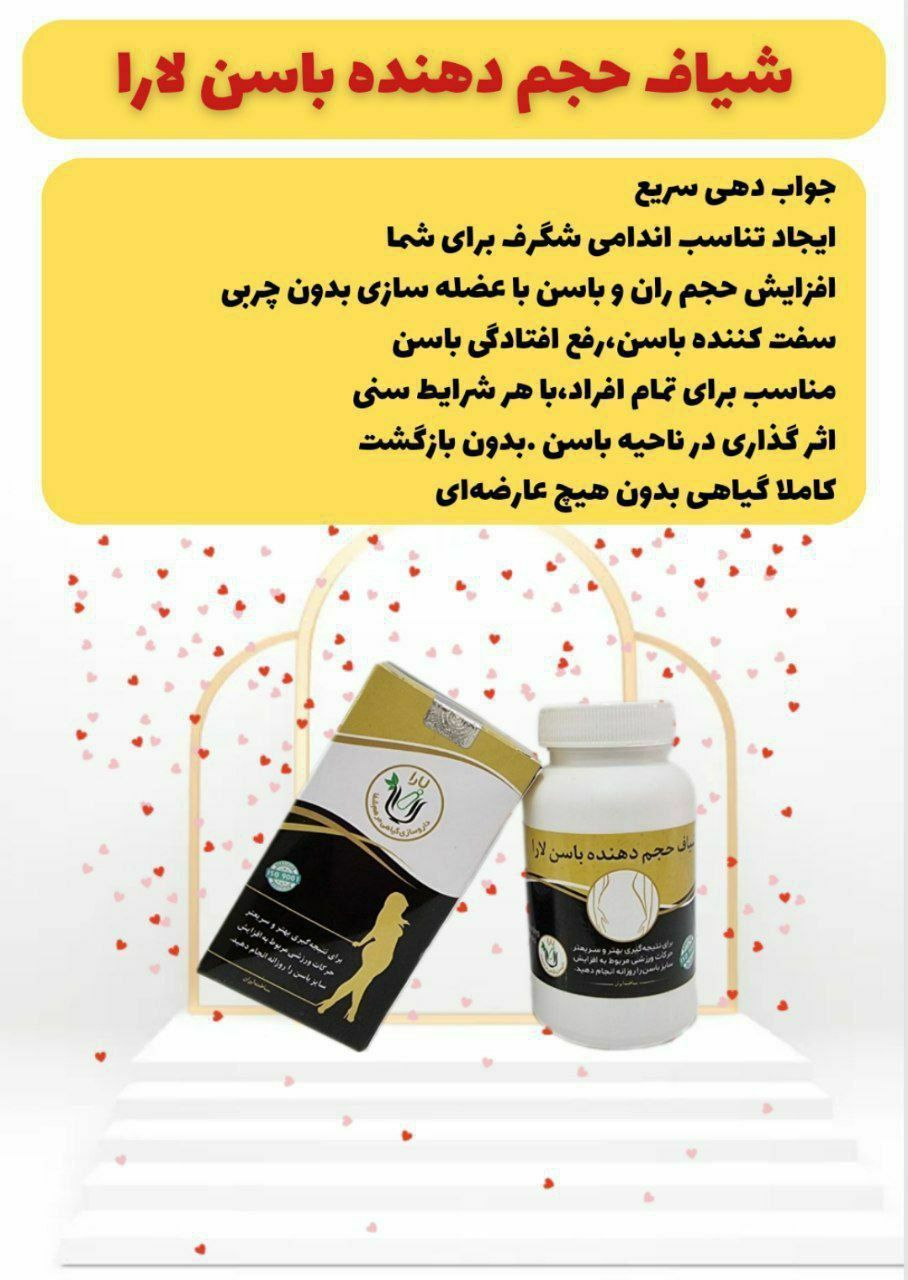 شیاف حجم دهنده باسن (صددرصد اصلی تضمینی )