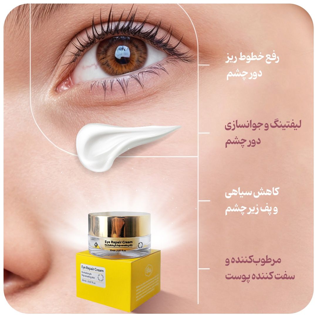 کرم کلاژن دور چشم رویال اصلی