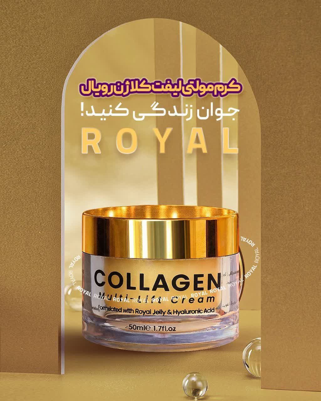 کرم جوانساز کلاژن رویال صددرصد اصلی تضمینی