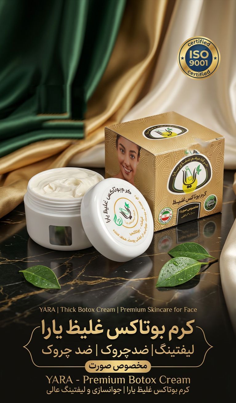 کرم بوتاکس غلیظ (نمونه اورجینال)