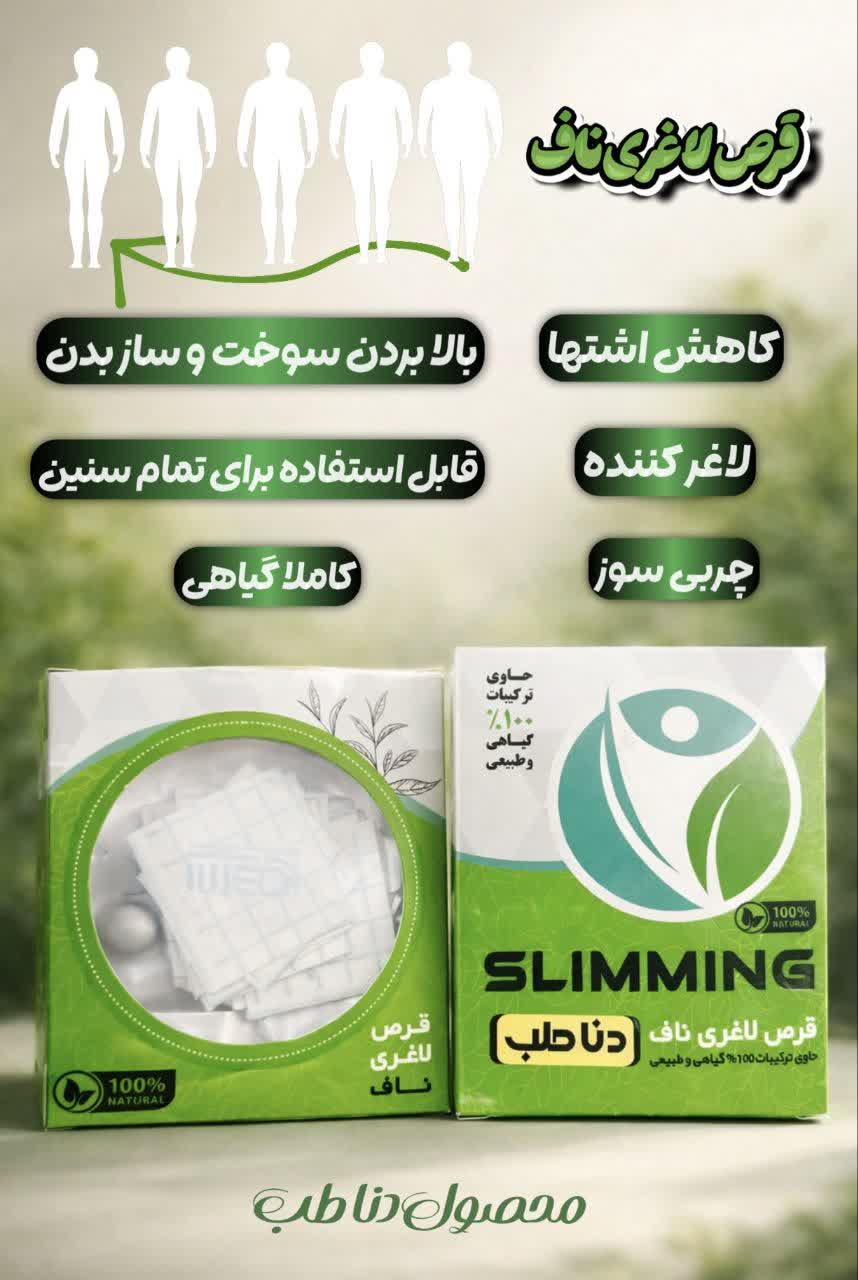 قرص لاغری ناف صددرصد اصلی (چربیسوز عالی شکم و پهلو در کمترین زمان)