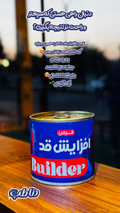 قرص افزایش قد صددرصد اصلی(۱۰۰عددی جوابدهی عالی)