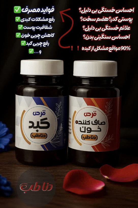 پکیج پاکسازی کبد و صاف کننده خون (صددرصد گیاهی جوابدهی سریع)