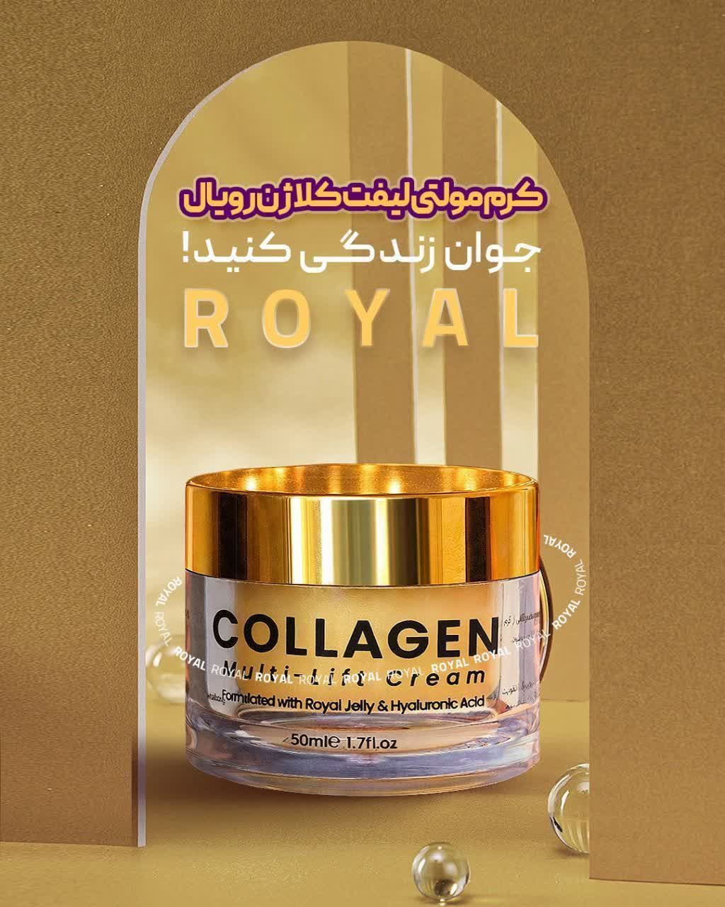 کرم جوانساز کلاژن رویال صددرصد اصلی تضمینی