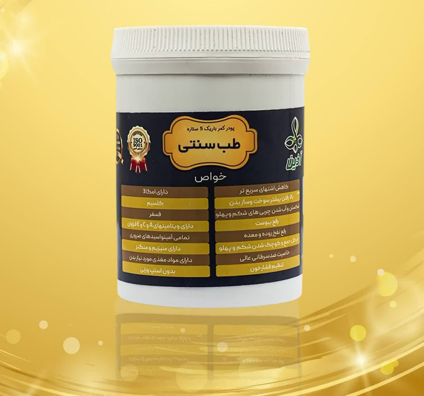پودر چربیسوز و لاغری کاملا گیاهی کمرباریک پنج ستاره ساخت ایران کیفیت عالی
