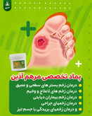 پماد مرهم آذین درمان انواع زحم سوختگی ،زخم بستر و زخم دیابت