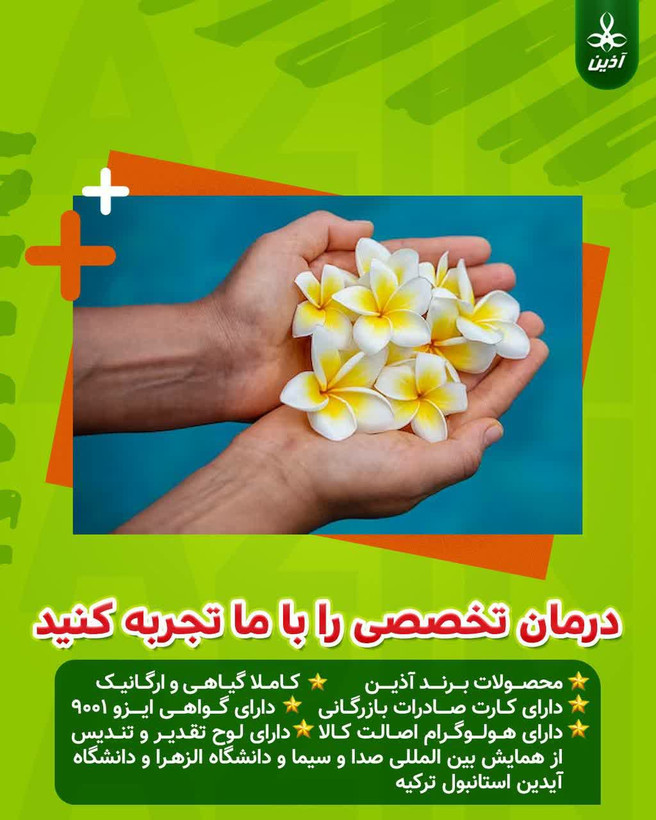 پماد مرهم آذین درمان انواع زحم سوختگی ،زخم بستر و زخم دیابت