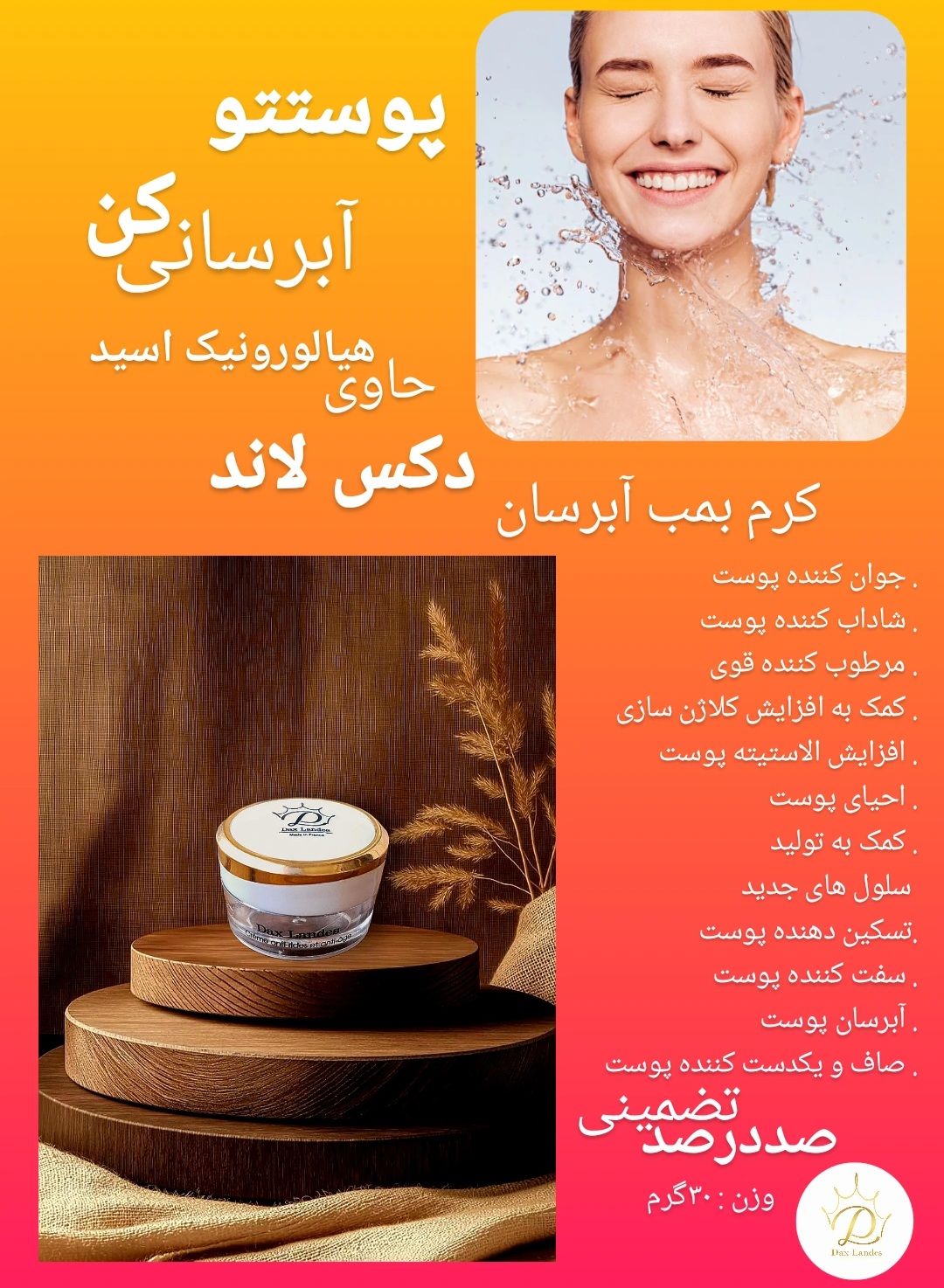 کرم آبرسان دکس لند (بازسازی کننده قوی پوست)