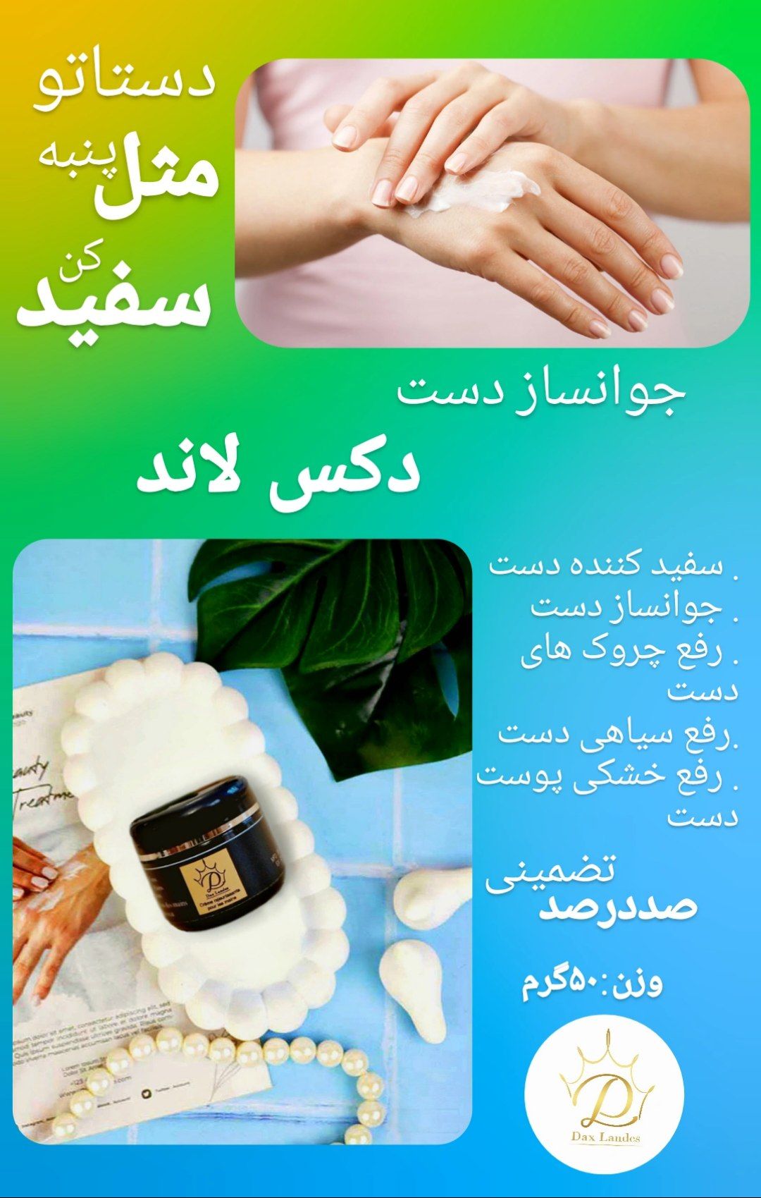 کرم جوانساز و سفید کننده دست  آووکادو دکس لند(اصلی)