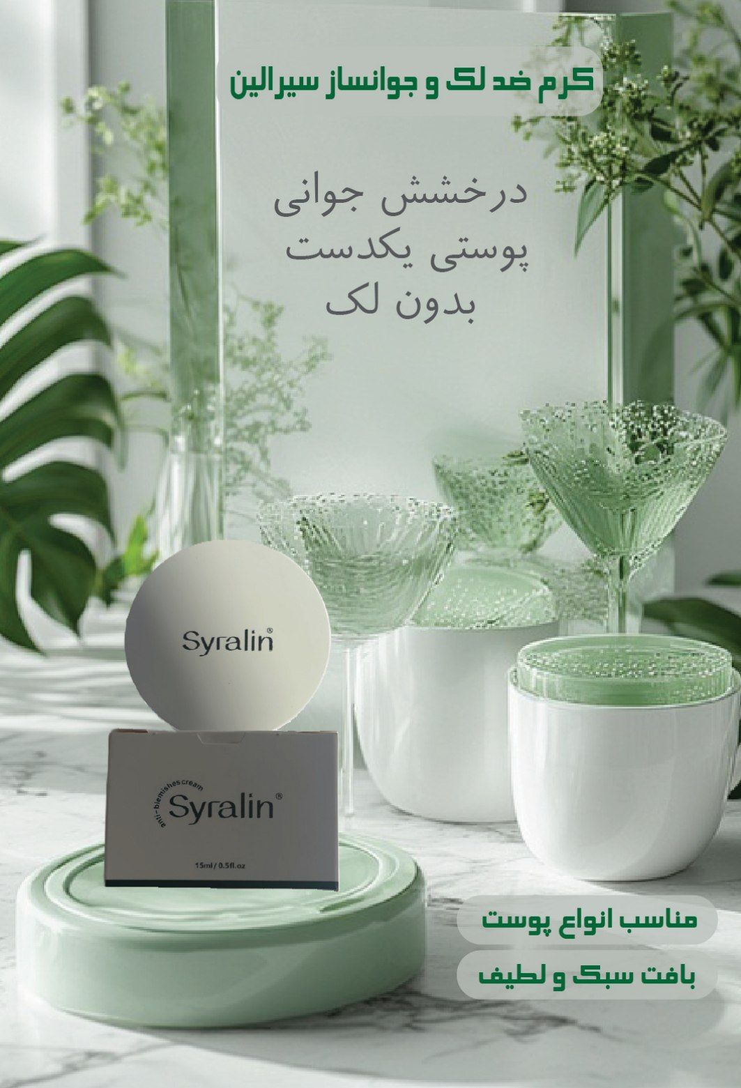 کرم ضدلک سیرالین صددرصد اصلی و با کیفیت عالی