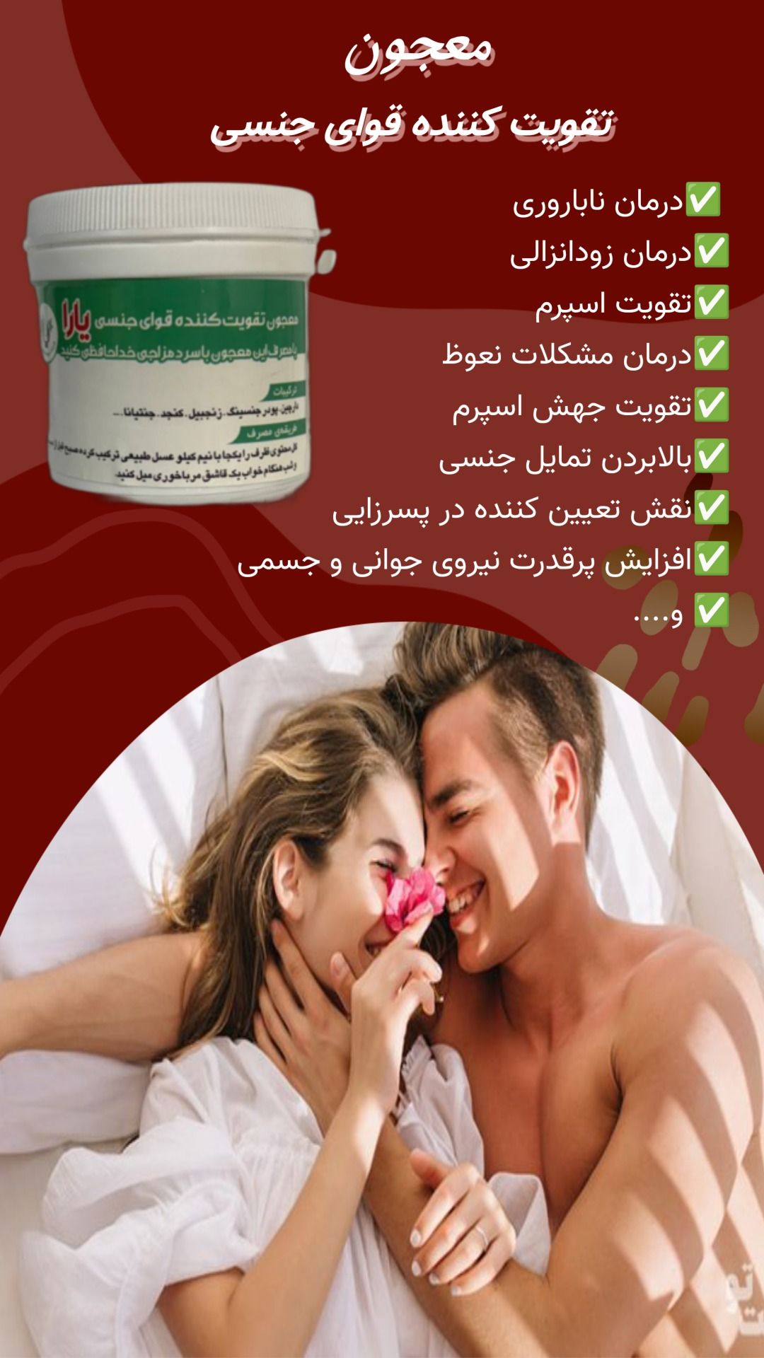 معجون تقویت قوای جنسی اقایان و بانوان(کیفیت عالی جوابدهی صددرصدی)