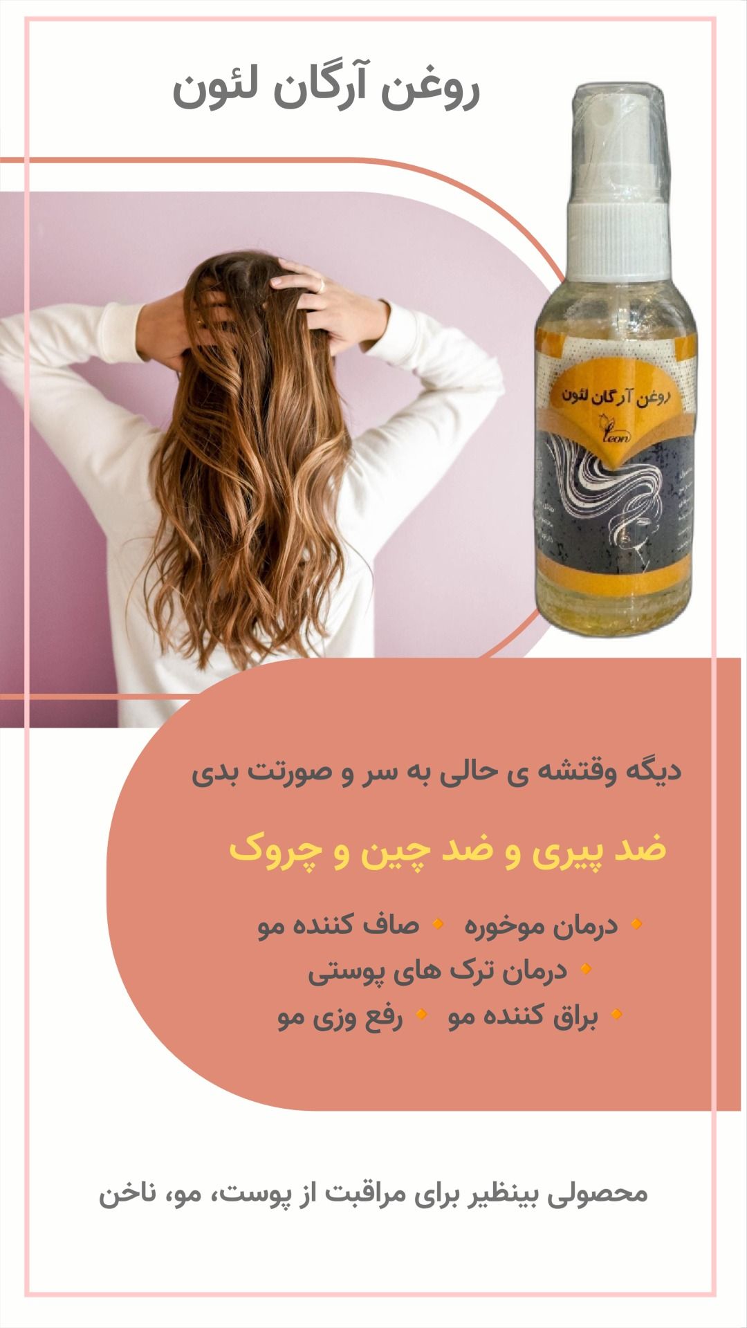 روغن آرگان خالص و درجه یک مناسب پوست و مو