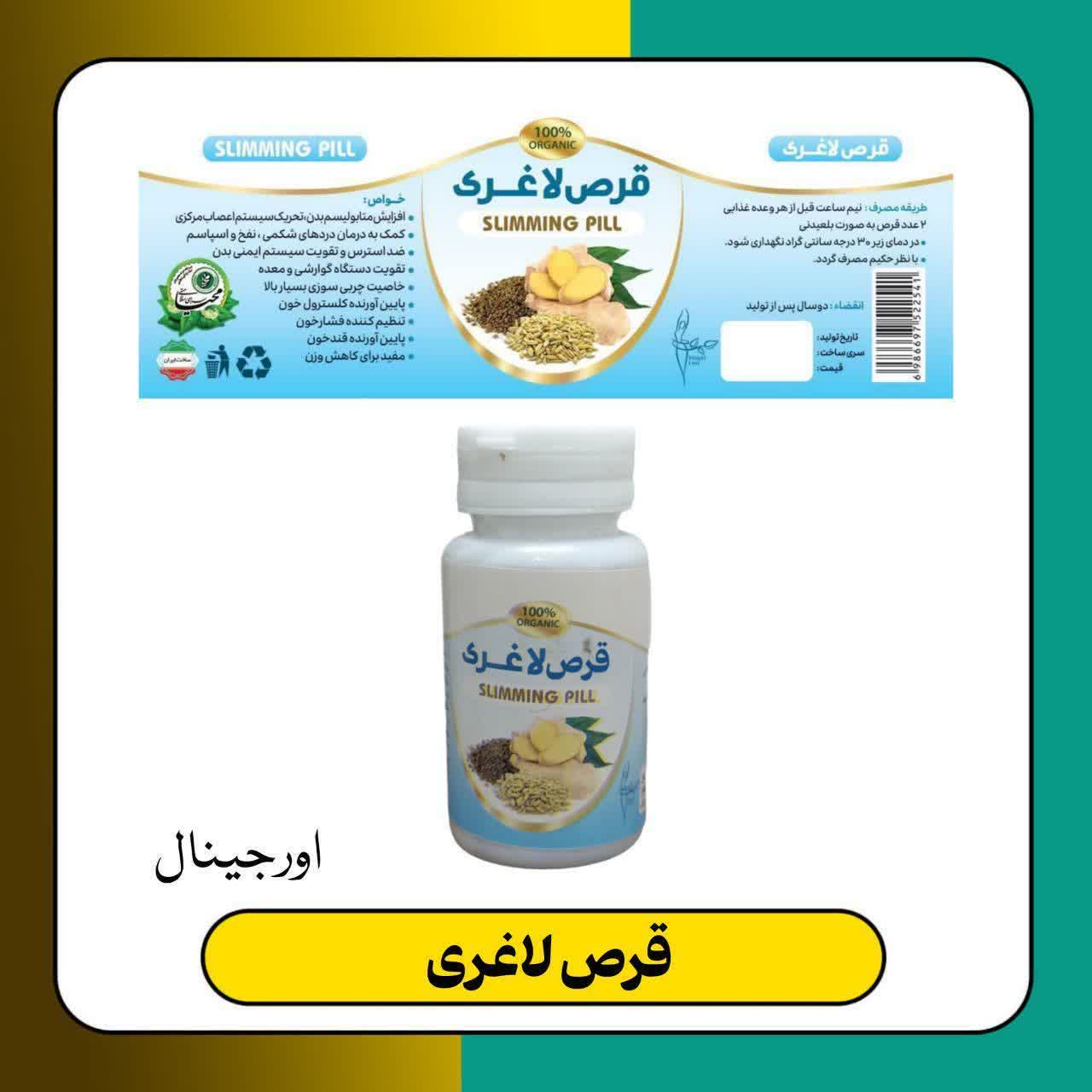 قرص لاغری زنجبیل صددرصد گیاهی کاهش وزن عالی