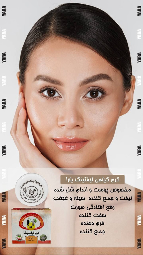گرم گیاهی لیفتینگ فوق قوی(مخصوص کل صورت و بدن)