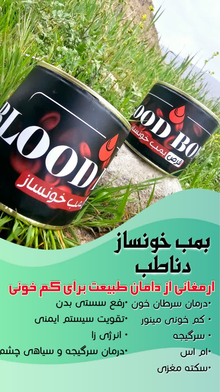 قرص خونساز دناطب اصلی