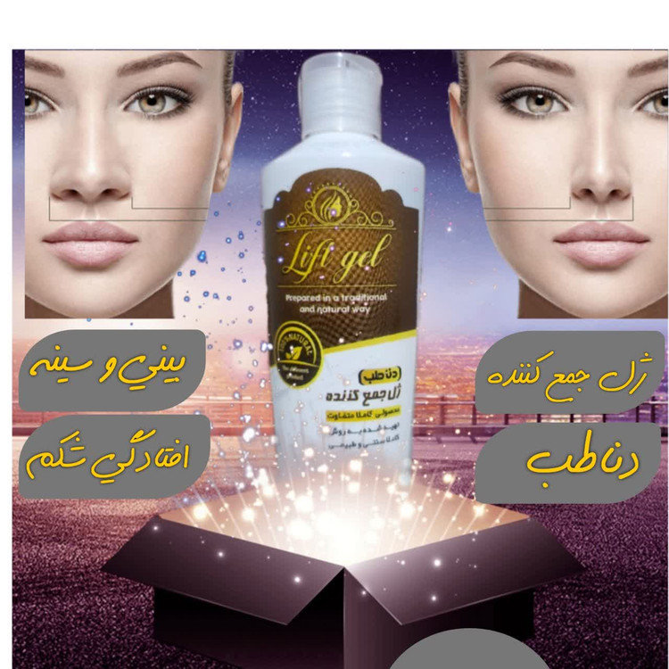 ژل جمع کننده و لیفتینگ صورت،سینه و شکم