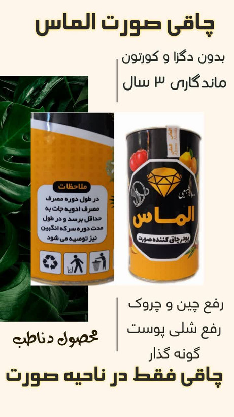 پودر گونه گذار و چاقی صورت دناطب کاملا گیاهی و خالص