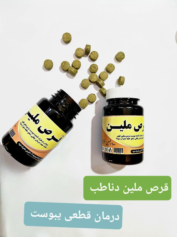 قرص ملین و درمان قطعی یبوست کیفیت عالی