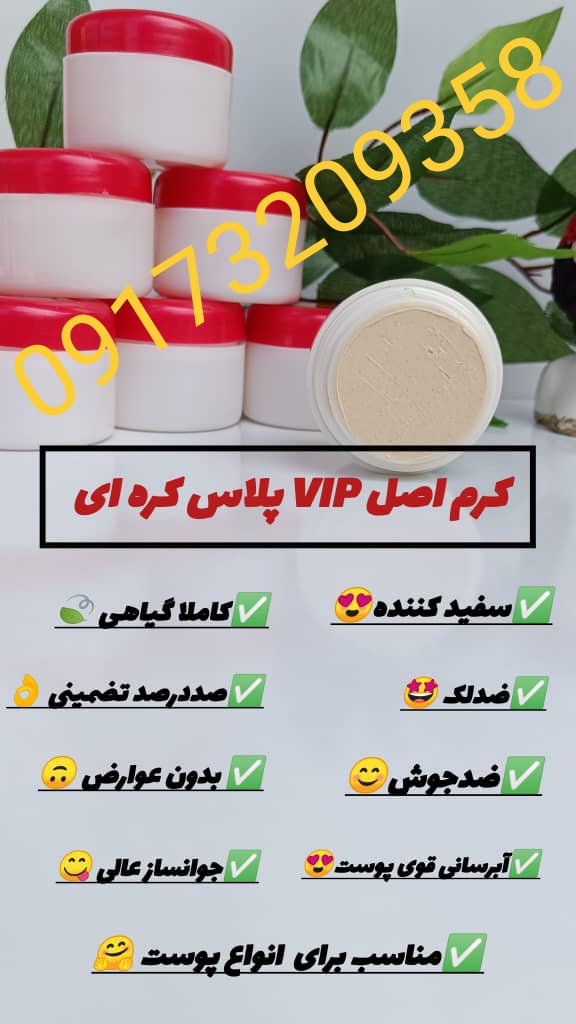 کرم دست ساز دکتر طب سنتی ضدلک و روشن کننده فوق قوی پوست سفید کننده عالی