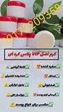 کرم دست ساز دکتر طب سنتی ضدلک و روشن کننده فوق قوی پوست سفید کننده عالی