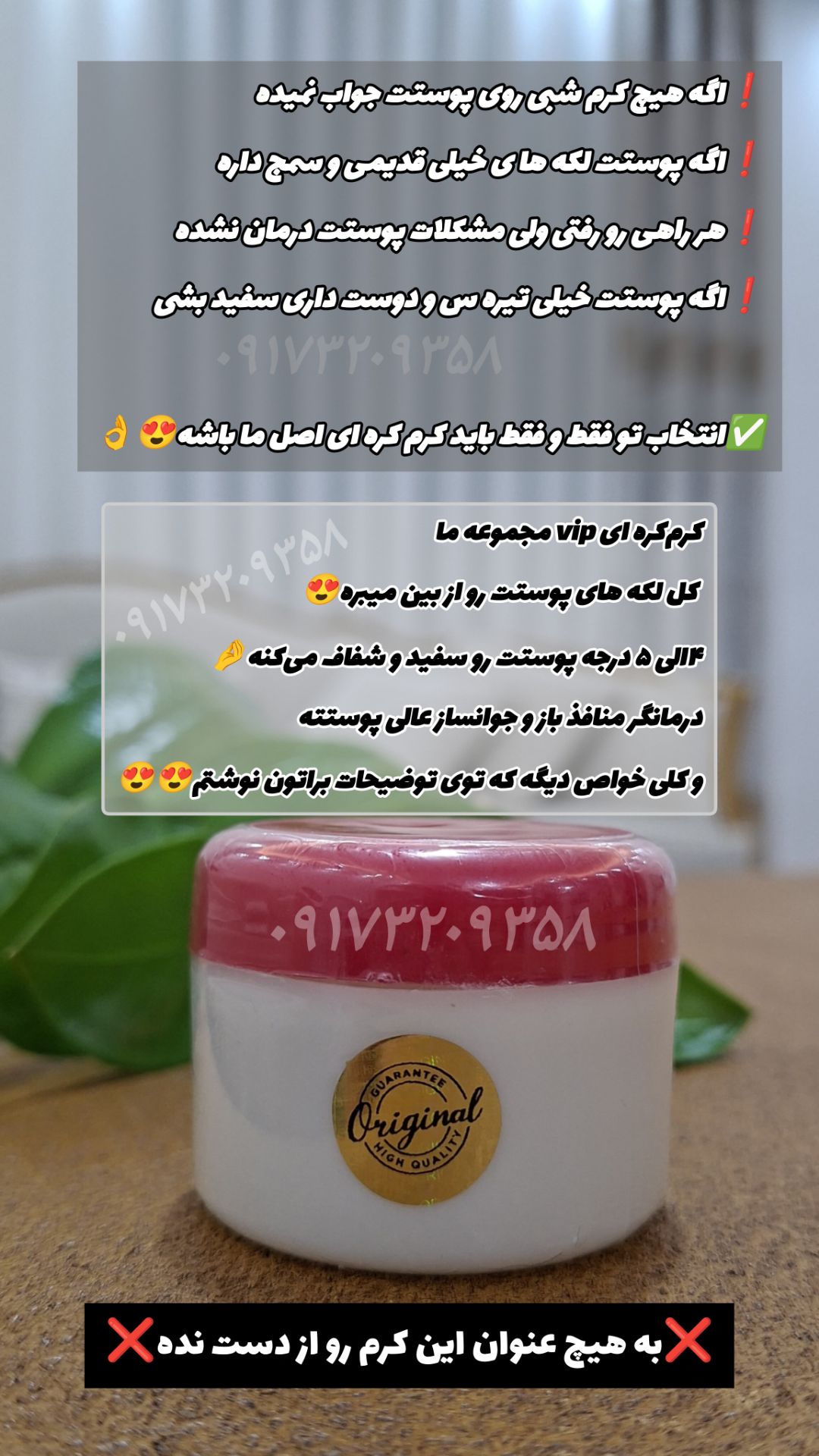 کرم ضدلک و روشن کننده فوق قوی vip پلاس کره ای(صددرصد اصلی و تضمینی ) بی نظیر و بی رقیب کاملا پلمپ و بهداشتی