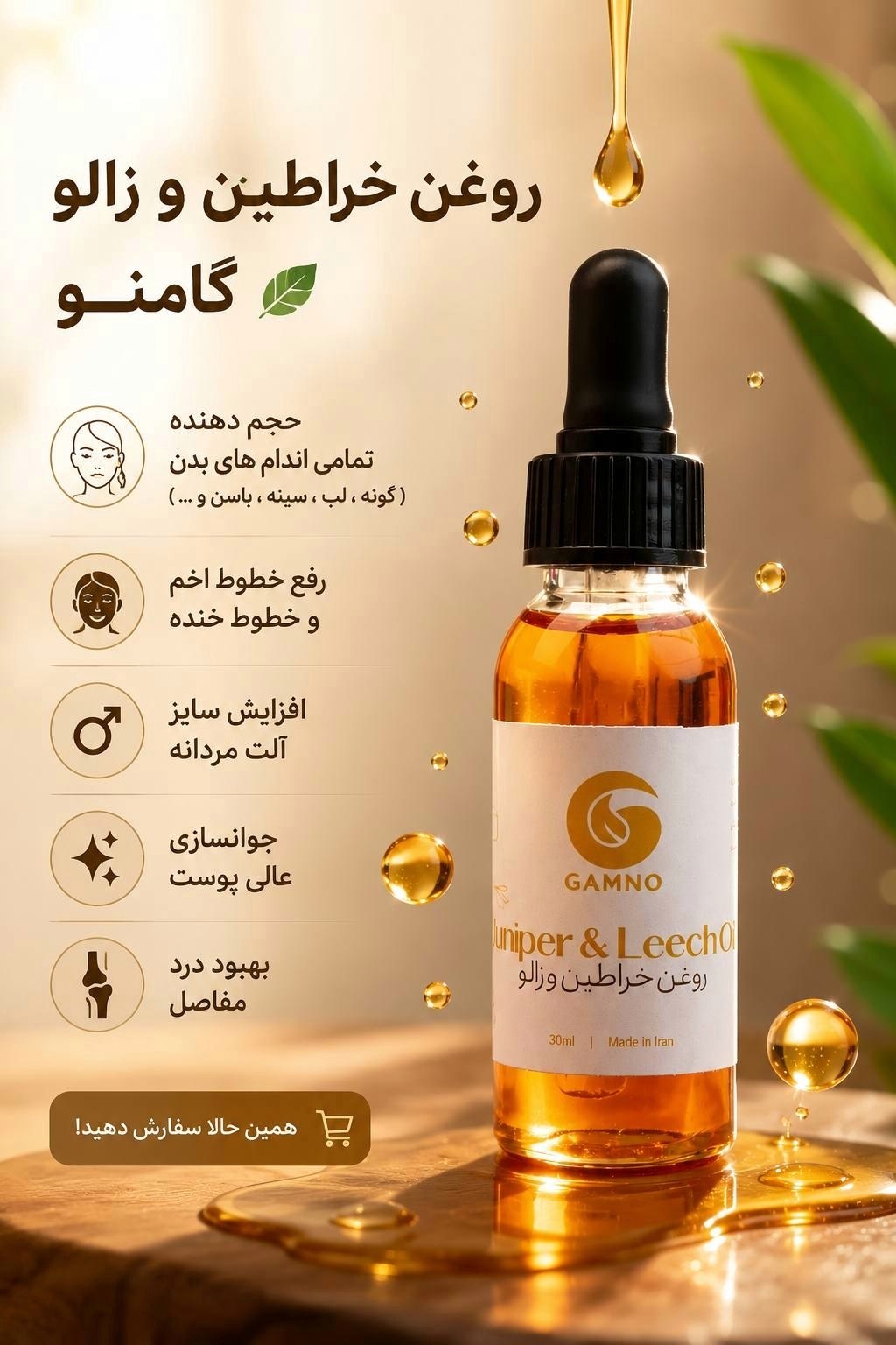روغن حجم دهنده تمامی نواحی اندام بدن(حجم لب.گونه ..سینه..و اندام خصوصی)خراطین اصلی