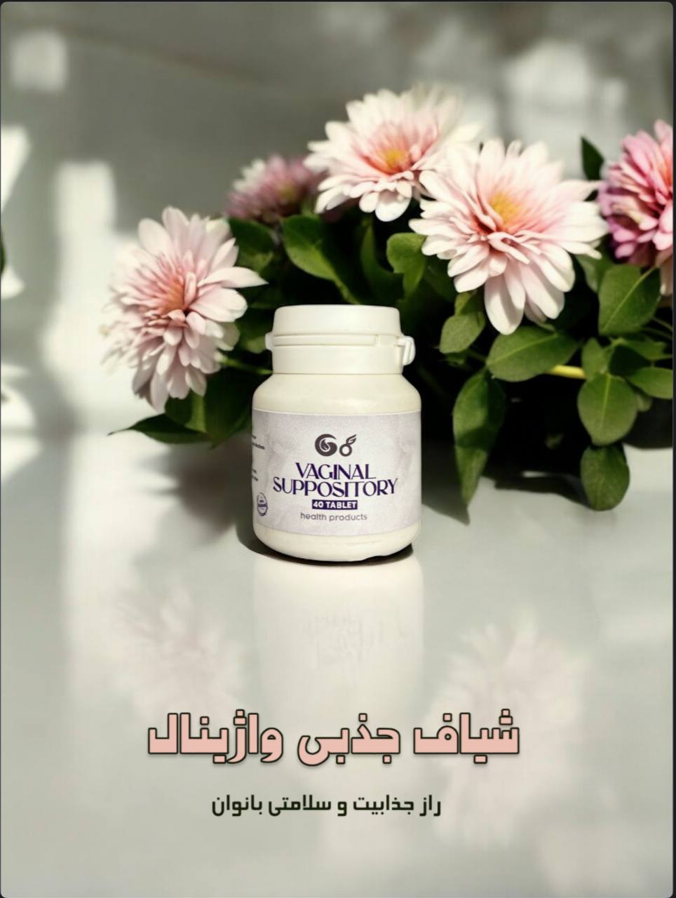 شیاف واژن تنگ کننده اصلی