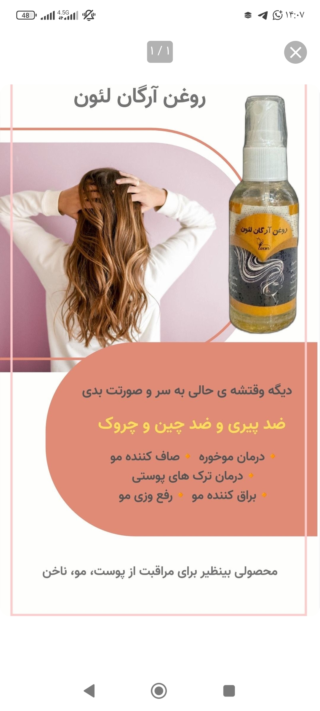 درمان موخوره (روغن )