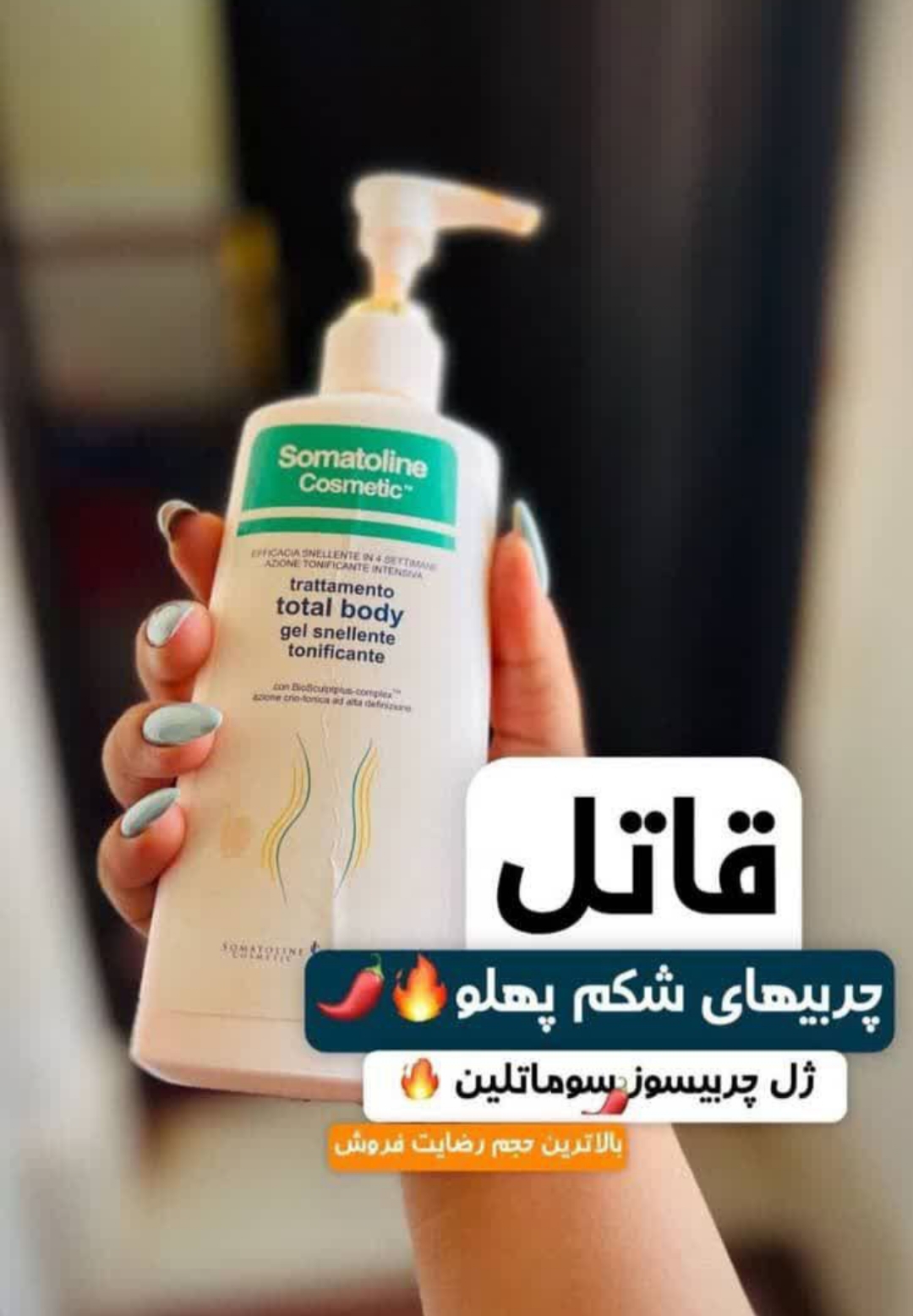 ژل لاغری شکم و پهلو سوما اصلی