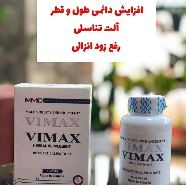 کپسول وایمکس ۶۰عددی گیاهی