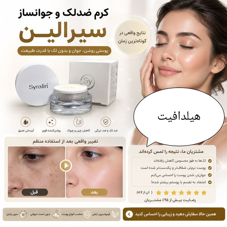ضد لک و جوانساز silarin(کیفت عالی)