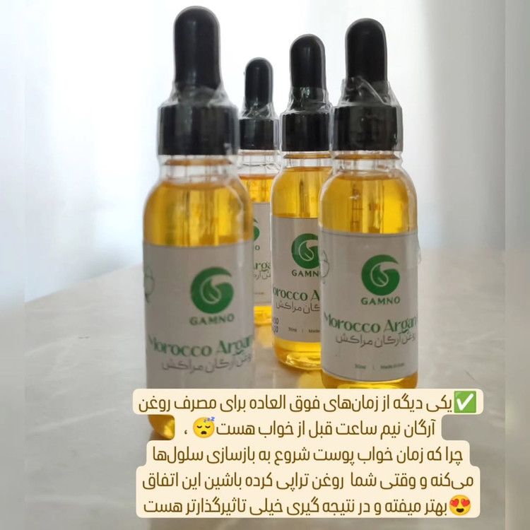 روغن آرگان مراکش 30میل
