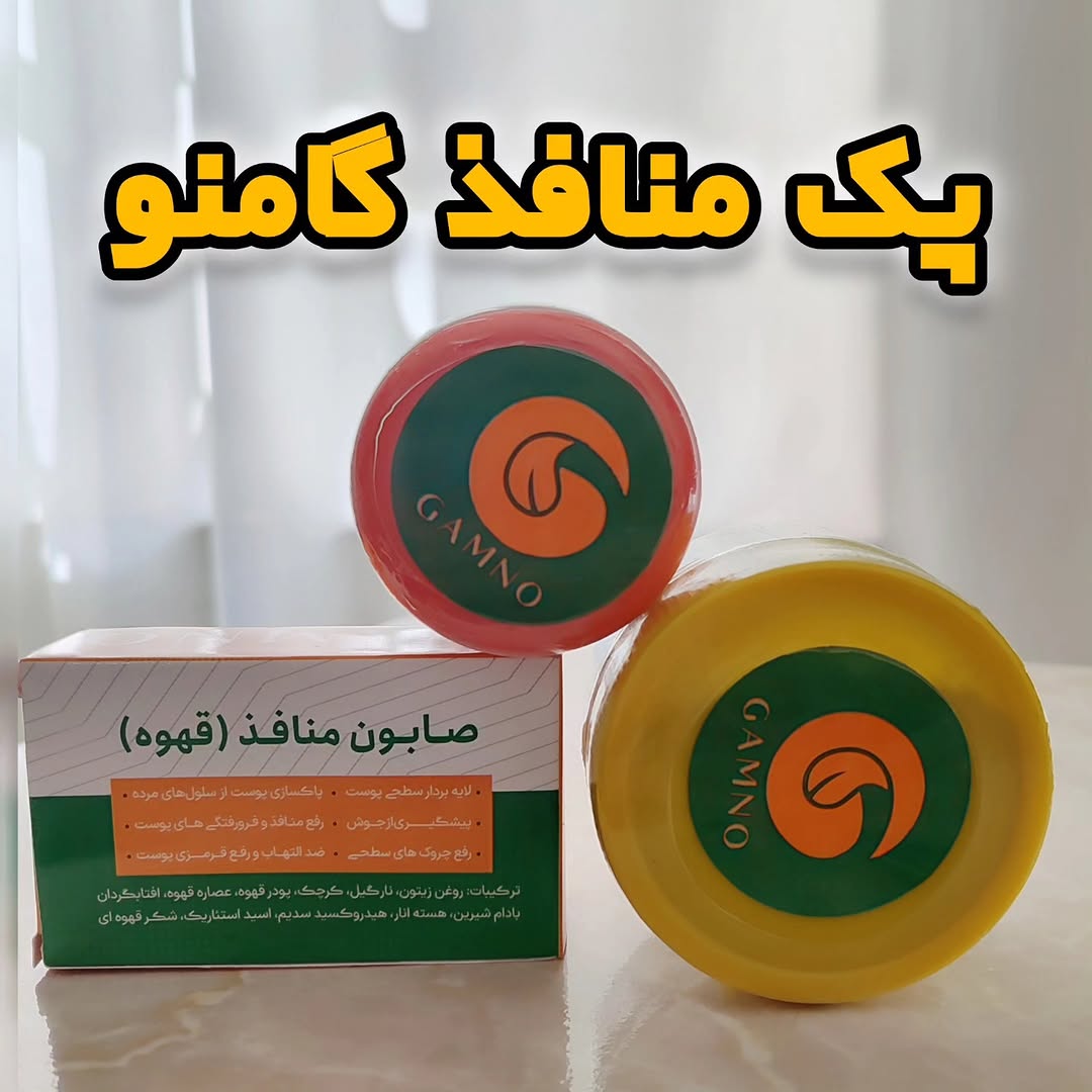 پک رفع منافذ(اورجینال)