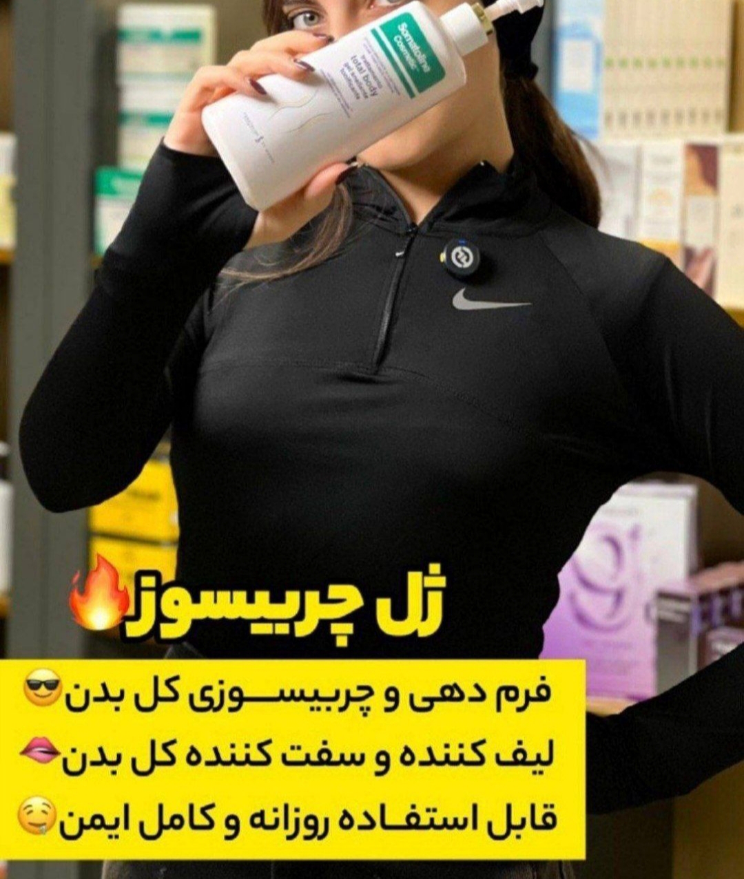 ژل چربیسوز (شکم و پهلو ران و بازو و .....)