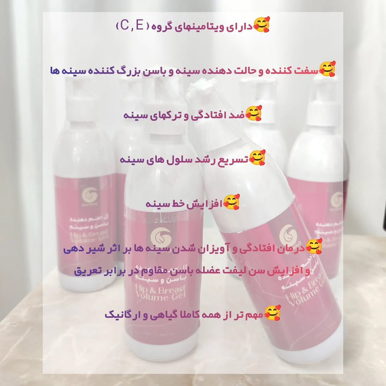 ژل حجم دهنده سینه و باسن دوکاره(صدرصد اصلی )