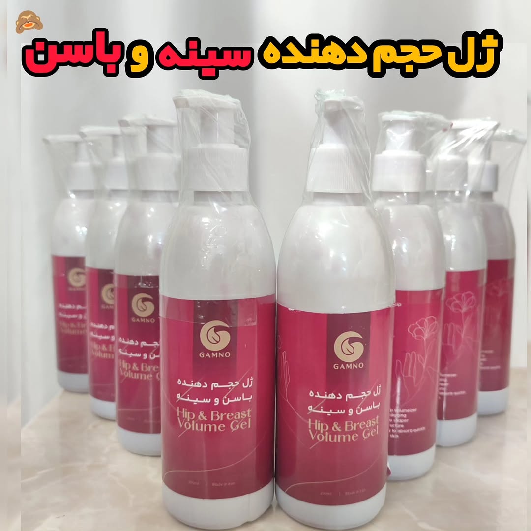 ژل حجم دهنده سینه و باسن دوکاره(صدرصد اصلی )