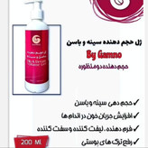ژل حجم دهنده سینه و باسن دوکاره(صدرصد اصلی )