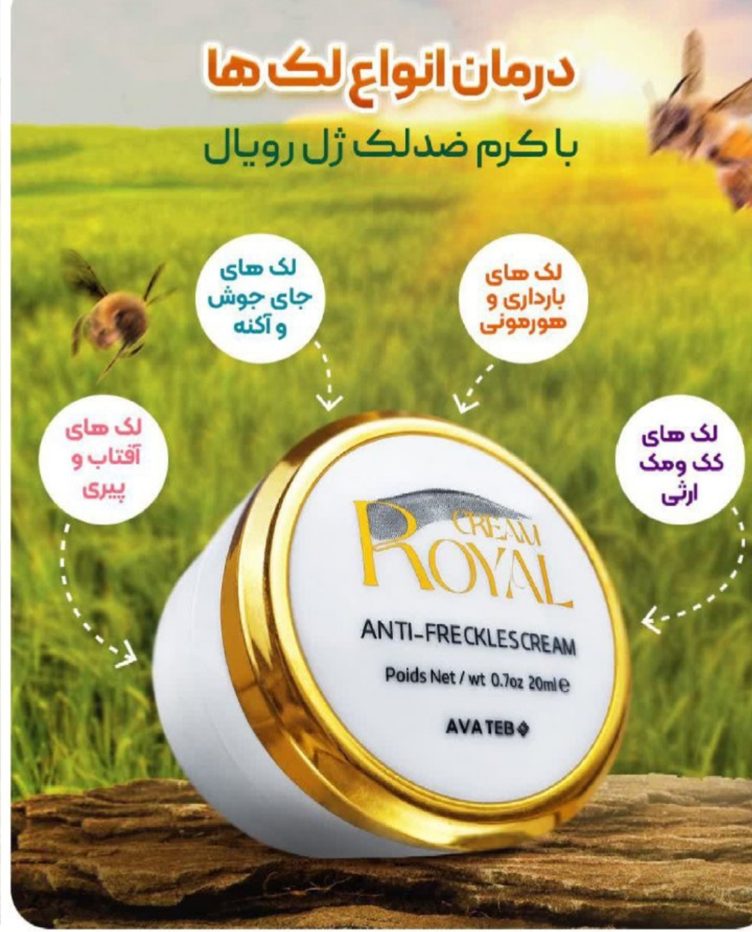 کرم ضد لک و سفید کننده رویال اصلی(دقت کنید اصلی)