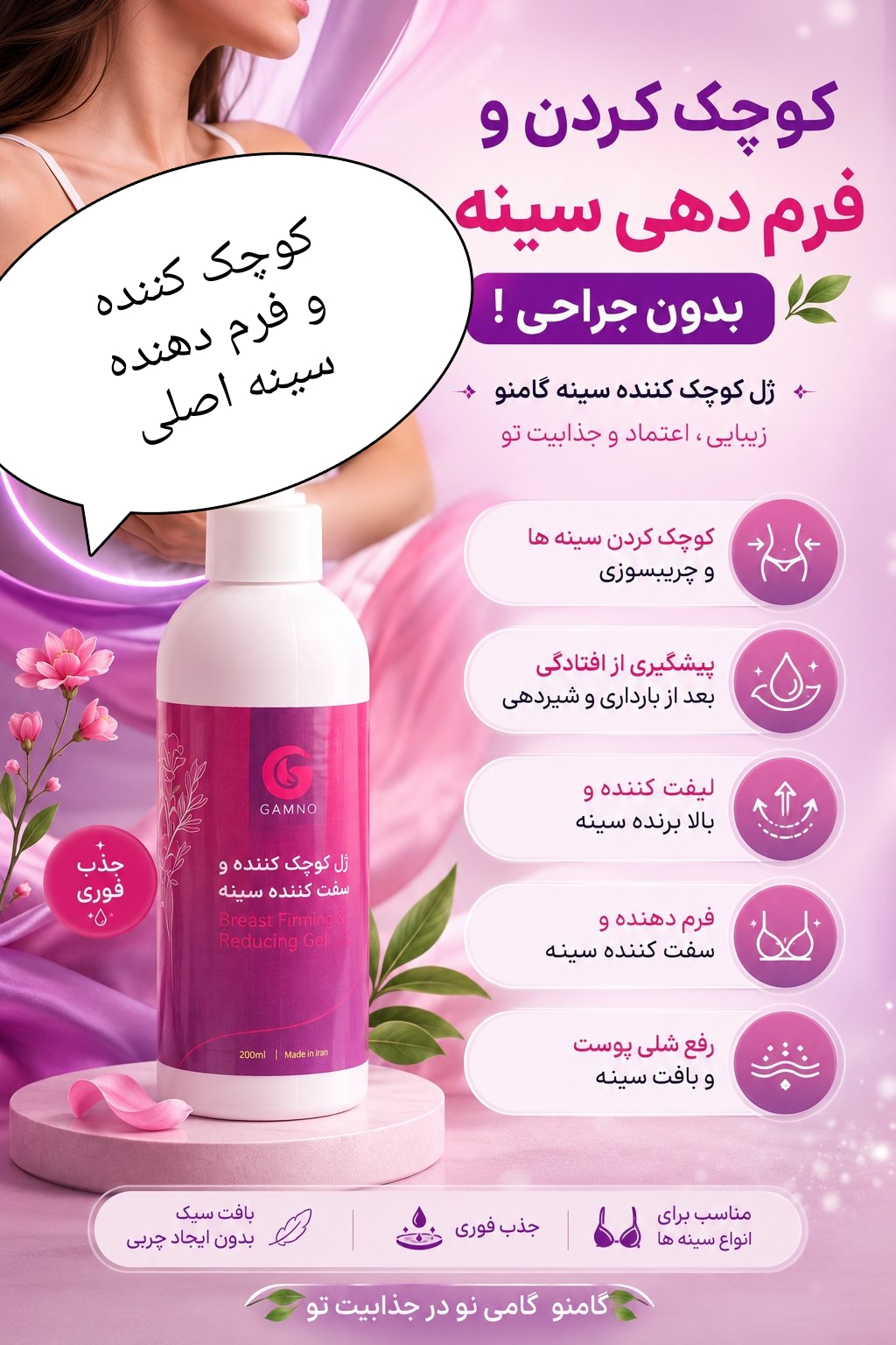 ژل کوچک کننده و فرم دهنده (اورجینال)دقت کنید اصلی